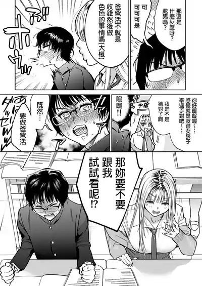 隣の席のギャルとパパ活エッチしてみた 中文翻譯 5