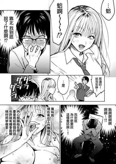 隣の席のギャルとパパ活エッチしてみた 中文翻譯 6