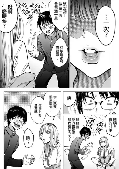 隣の席のギャルとパパ活エッチしてみた 中文翻譯 9