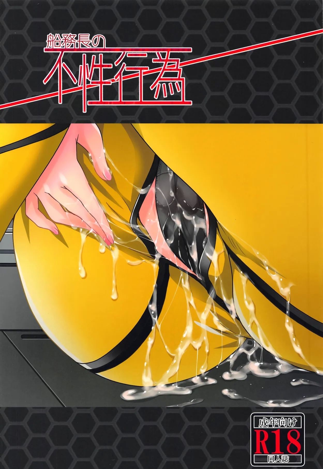 Senmuchou no Fusei Koui - Page 22