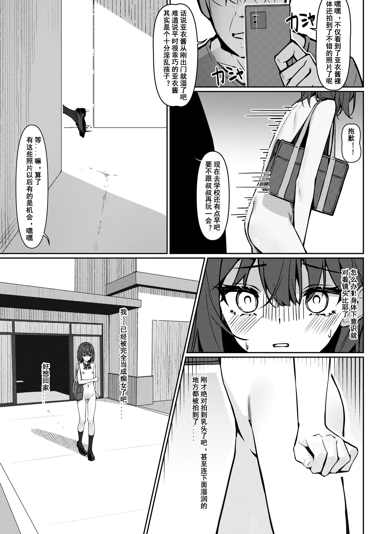 Zenra Toukou Manga - Page 11