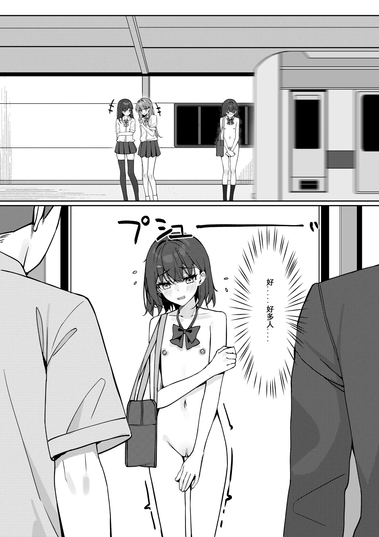 Zenra Toukou Manga - Page 15