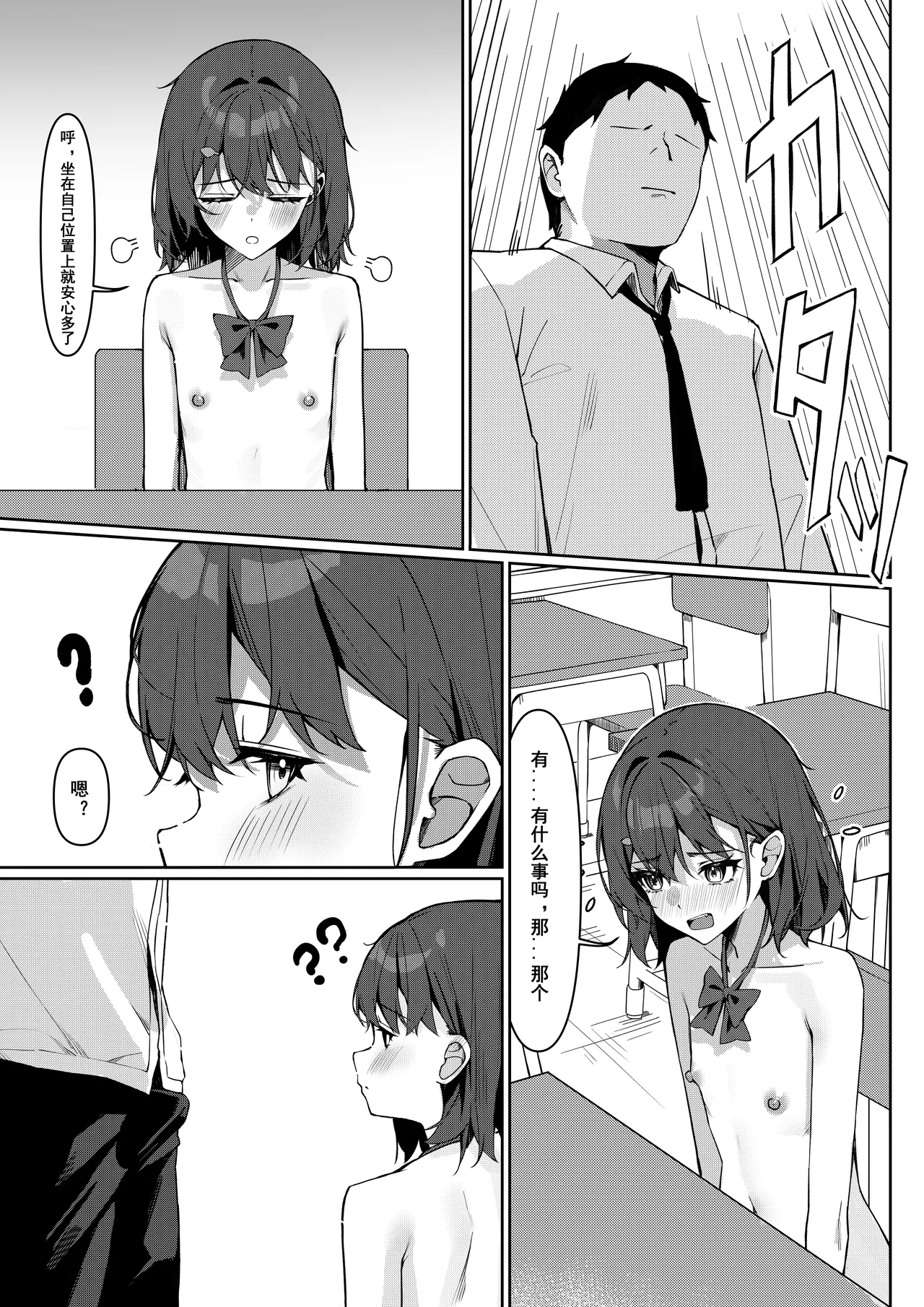 Zenra Toukou Manga - Page 22