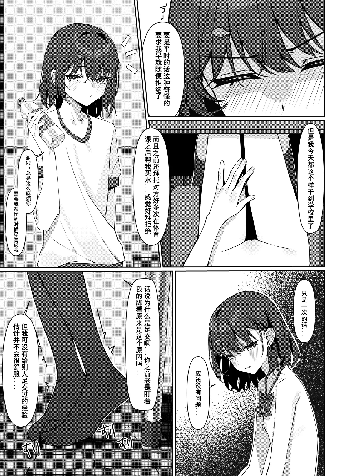 Zenra Toukou Manga - Page 24