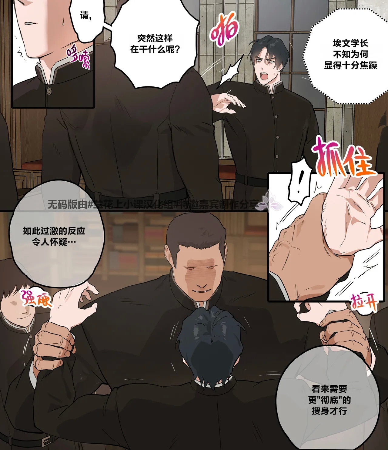 Kokuou no Tane | 学院的学员公审 - Page 11