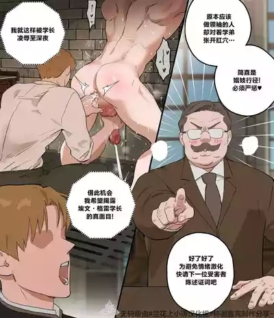 Kokuou no Tane | 学院的学员公审 8