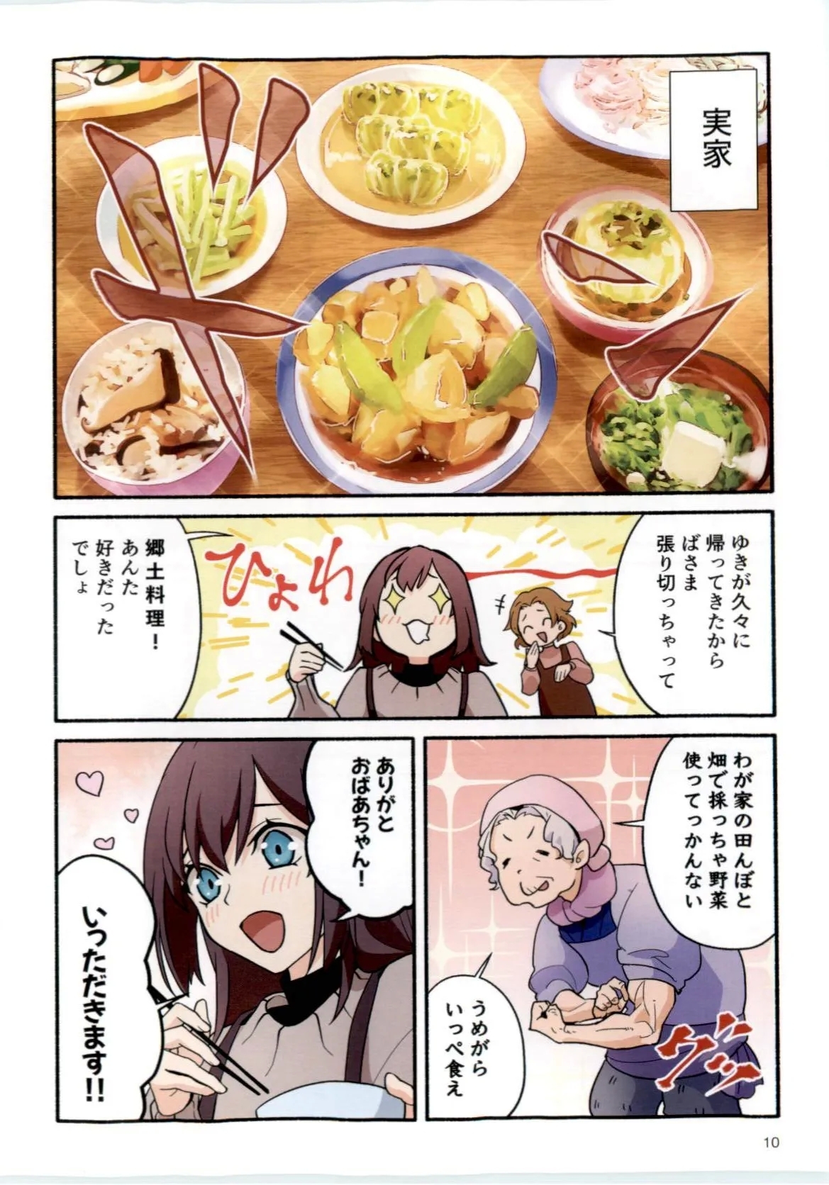 三春道中冬景色 - Page 10