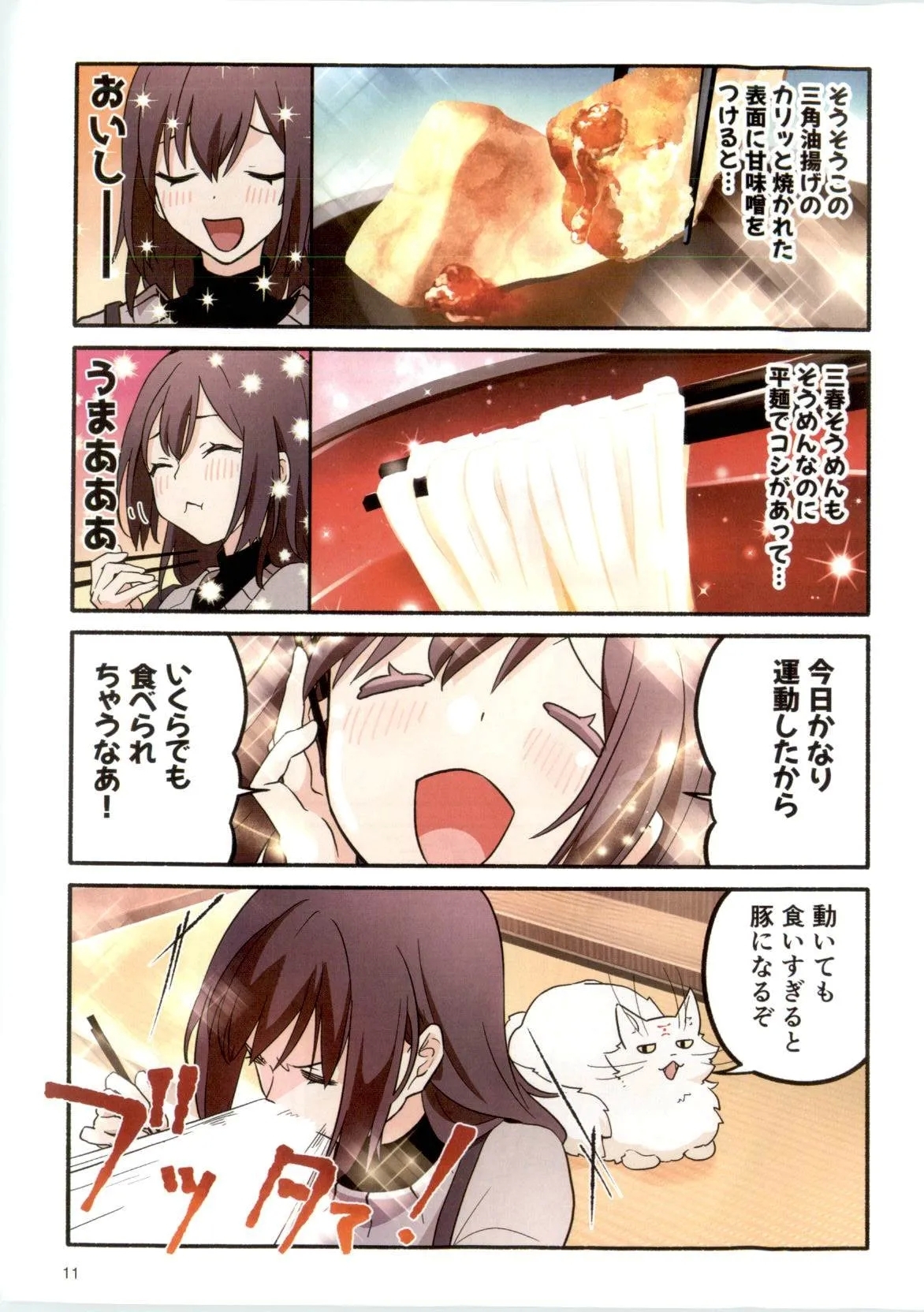 三春道中冬景色 - Page 11