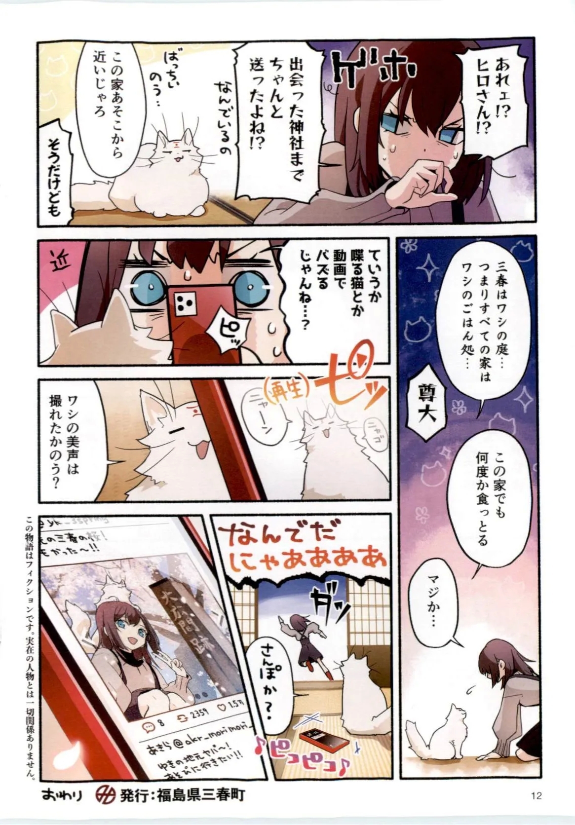 三春道中冬景色 - Page 12