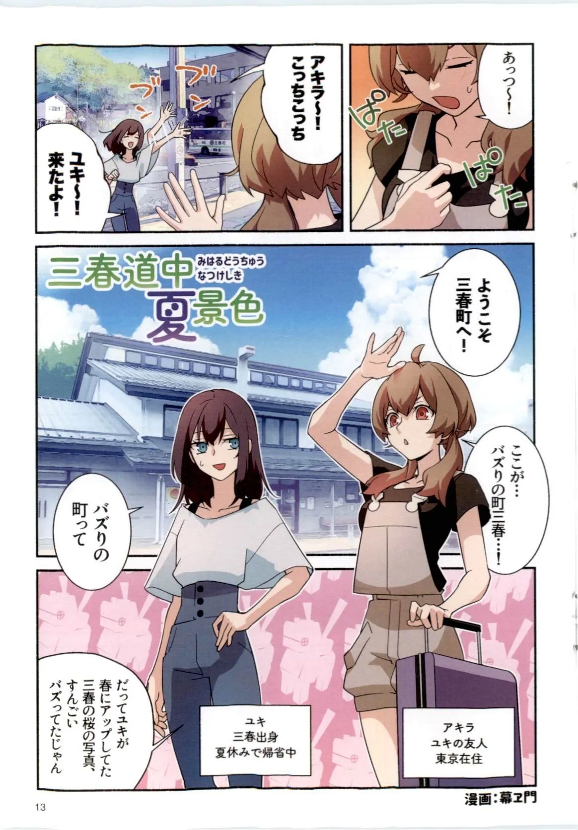 三春道中冬景色 - Page 13