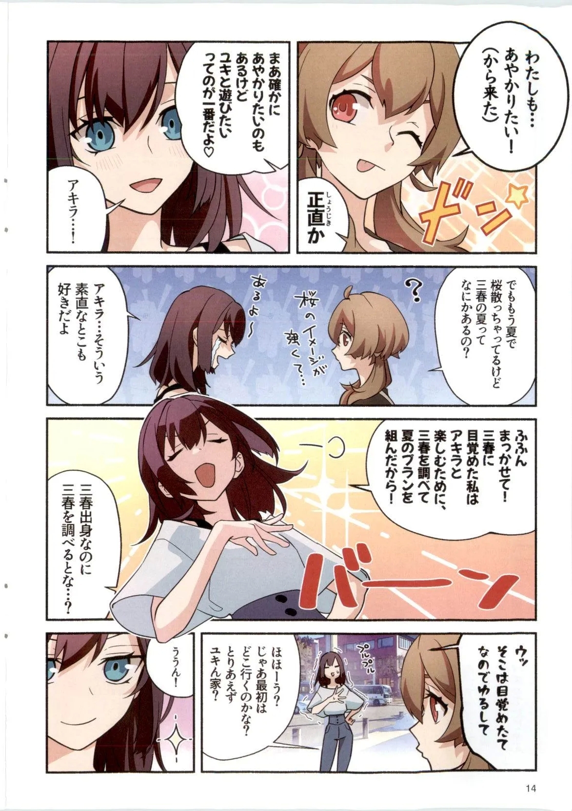 三春道中冬景色 - Page 14