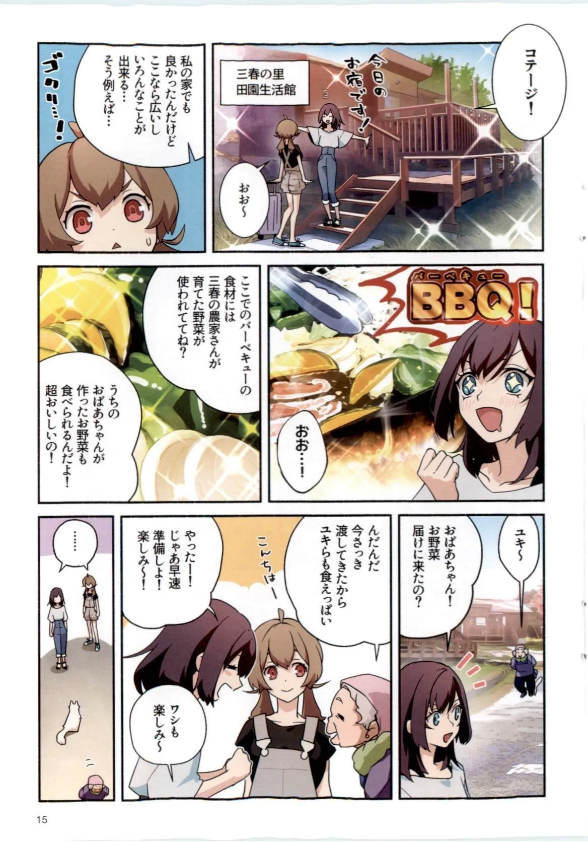 三春道中冬景色 - Page 15