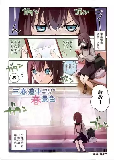 三春道中冬景色 1
