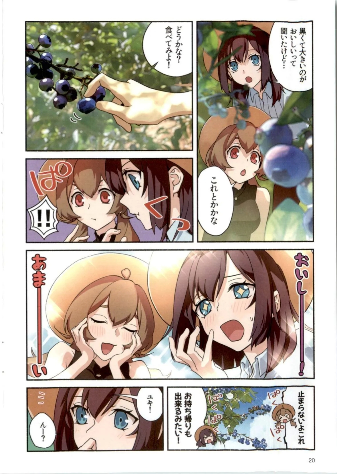 三春道中冬景色 - Page 20