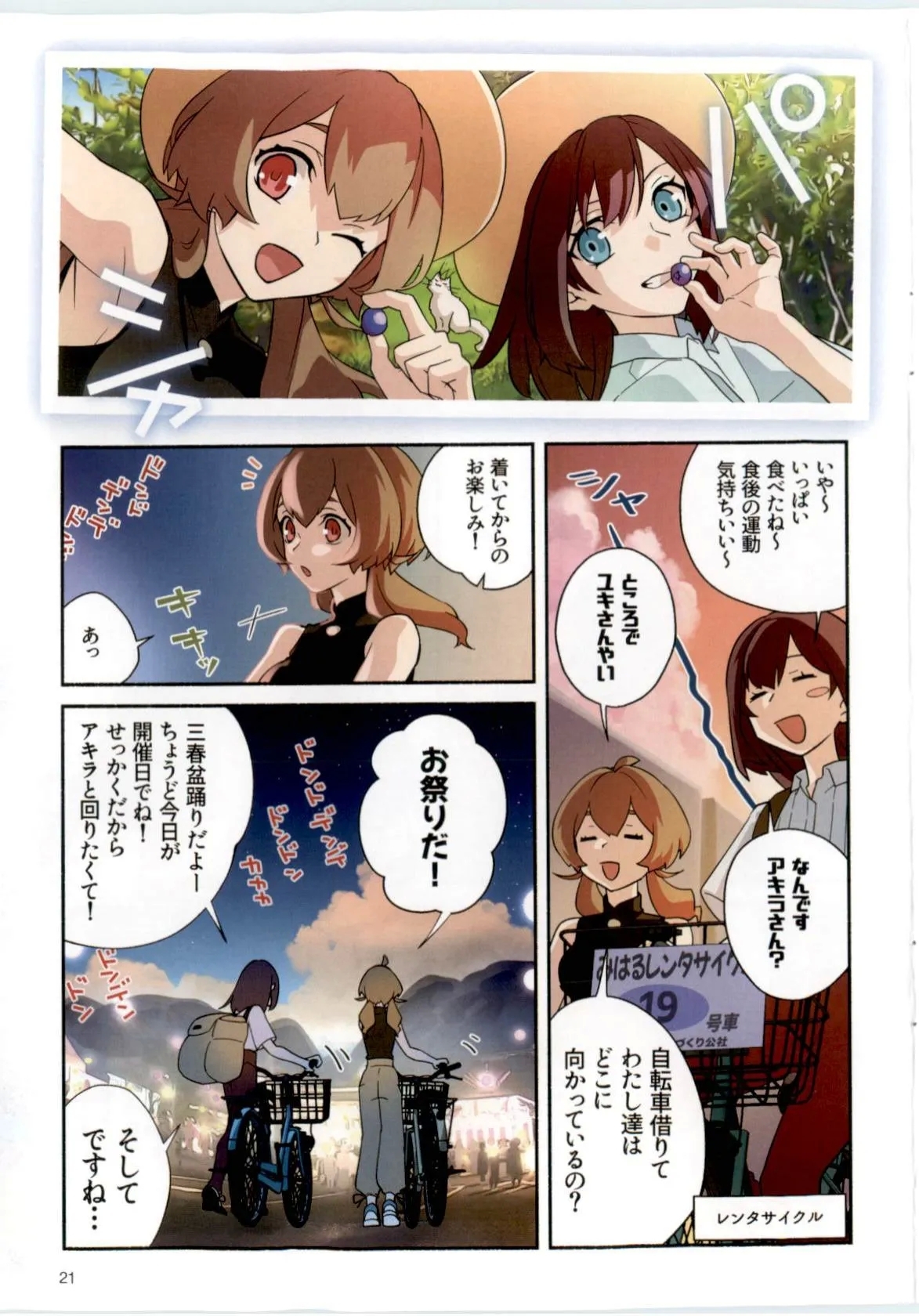 三春道中冬景色 - Page 21