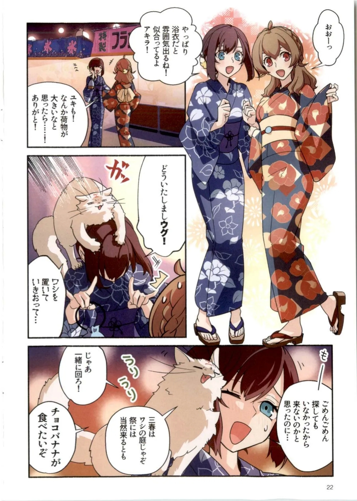 三春道中冬景色 - Page 22
