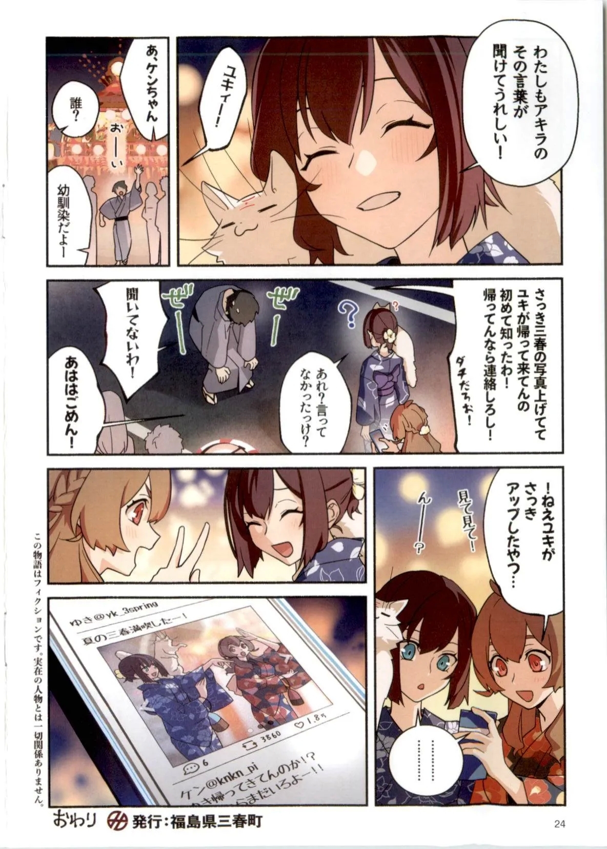 三春道中冬景色 - Page 24