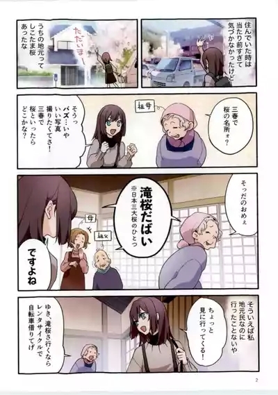 三春道中冬景色 2