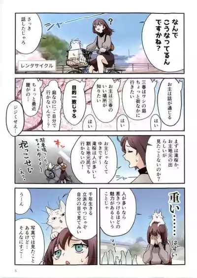 三春道中冬景色 5