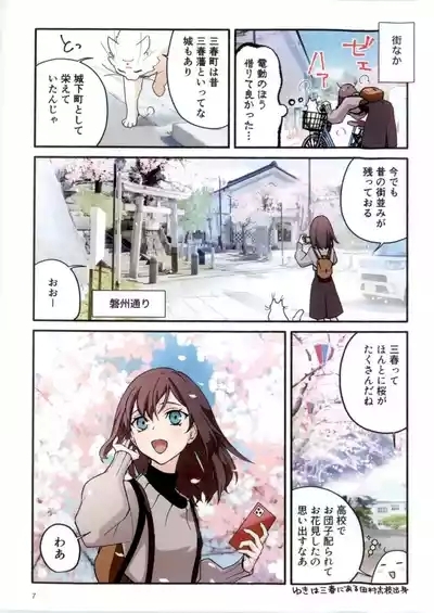 三春道中冬景色 7