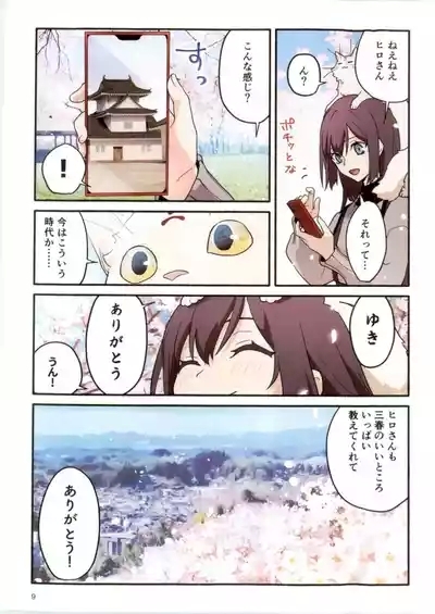 三春道中冬景色 9