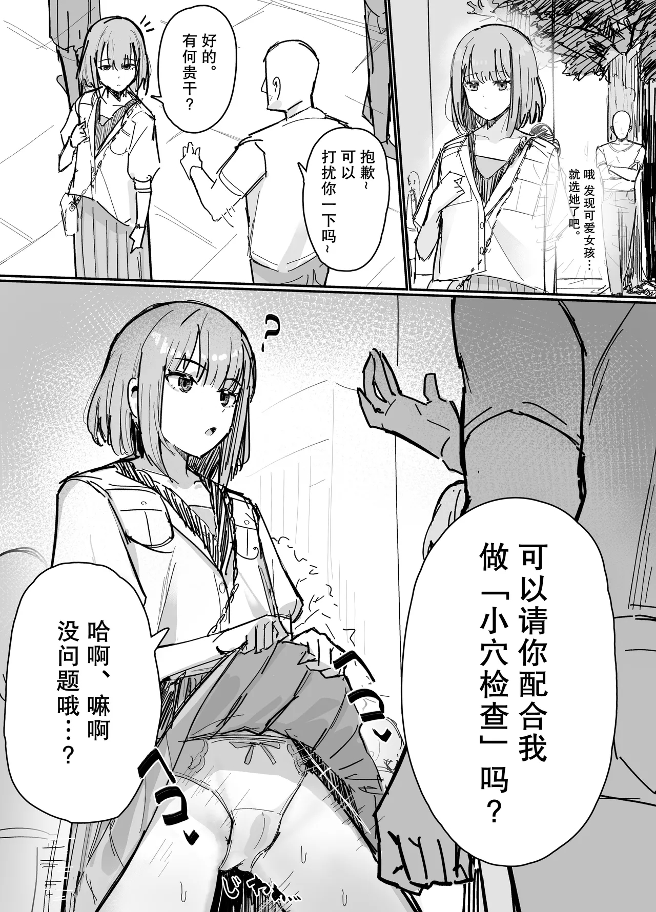 Omanko Kensa | 小穴检查 1