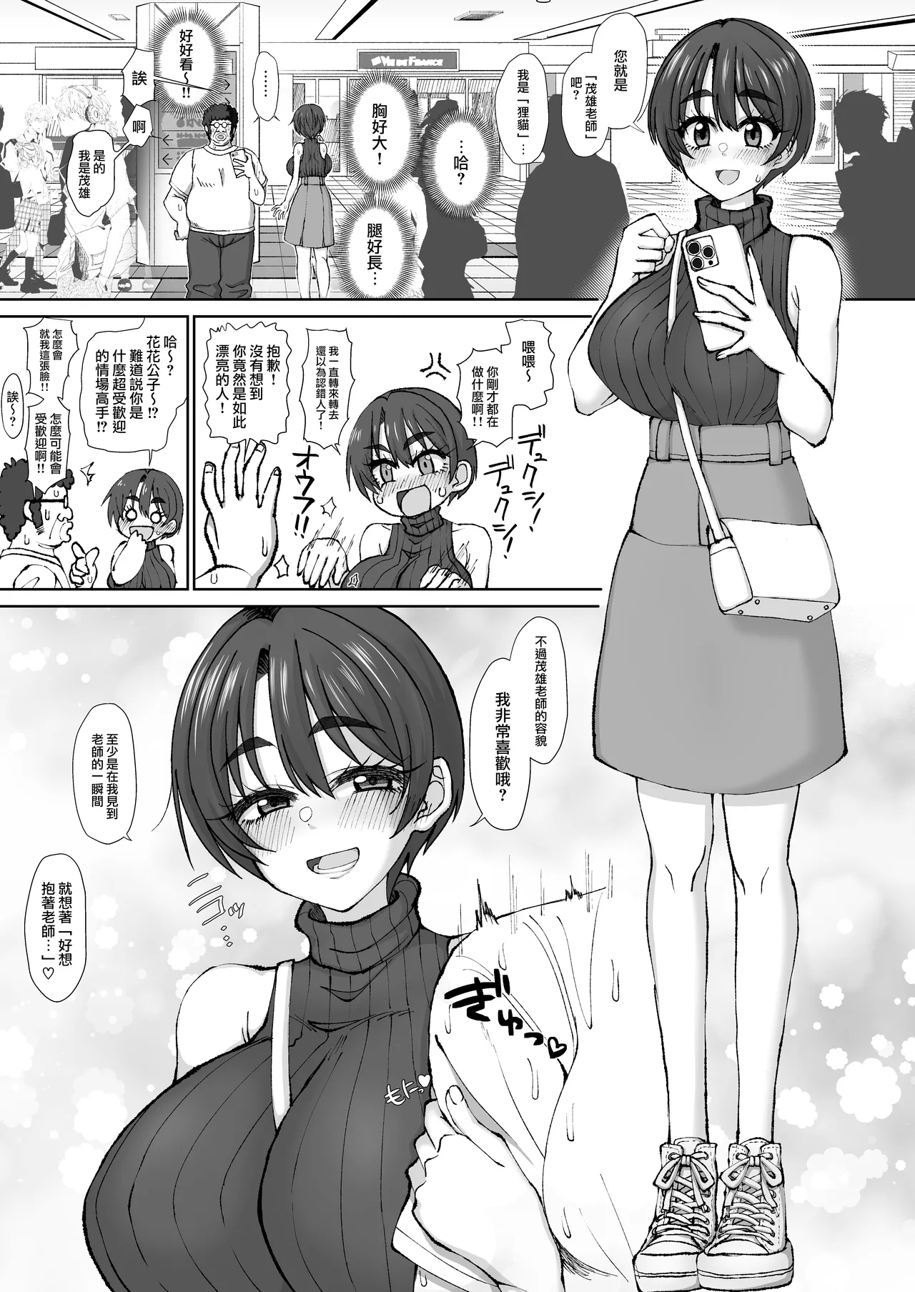 Ijou Dokushin Dansei demo Ero Doujin Sakka nara Ganmen SSR no Bakunyuu Yariman Onna Follower to Offpako Dekiru! - Page 2