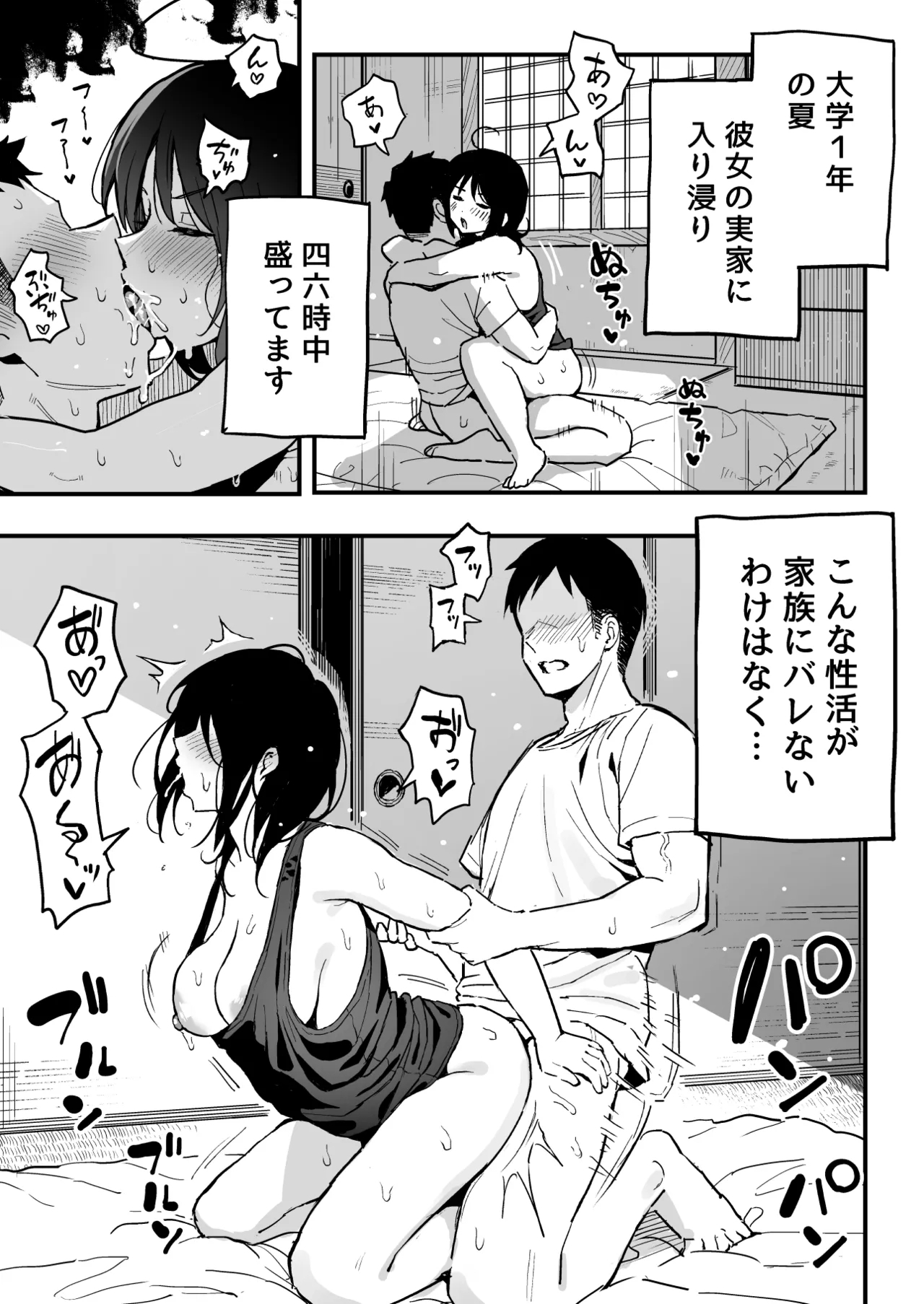Kanojo no Imouto o SeFri ni shita Hanashi - Page 4