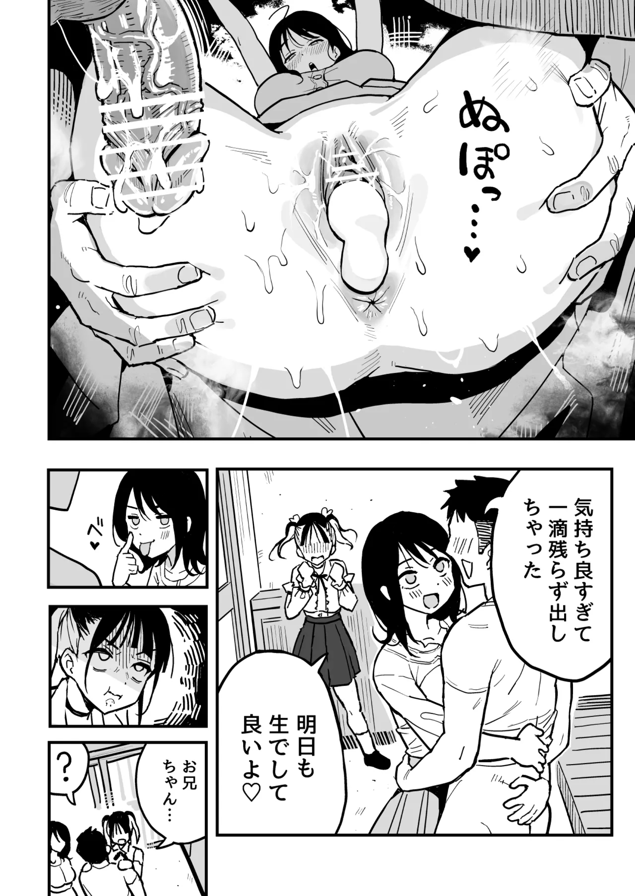 Kanojo no Imouto o SeFri ni shita Hanashi - Page 47