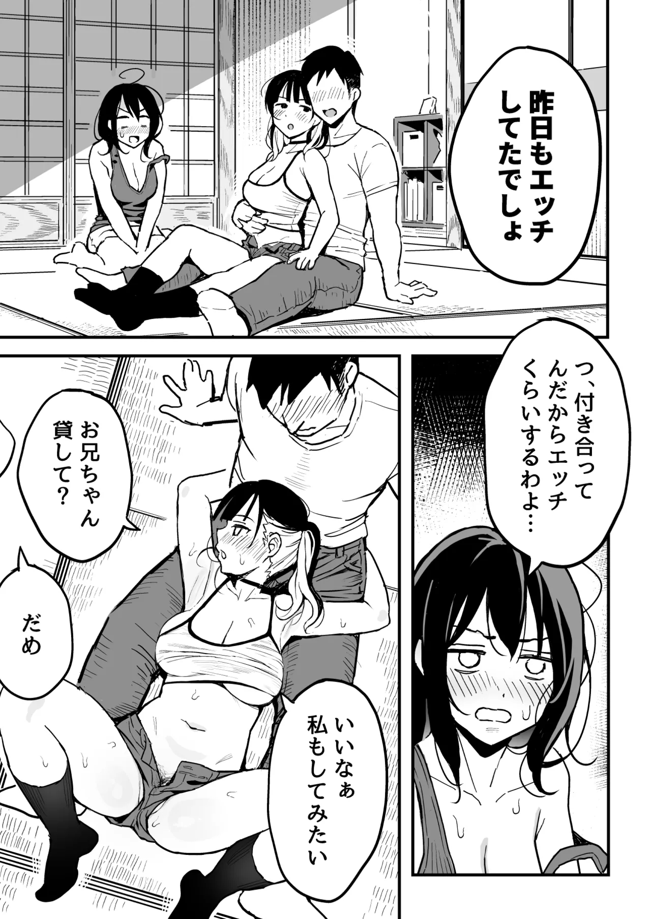 Kanojo no Imouto o SeFri ni shita Hanashi - Page 8
