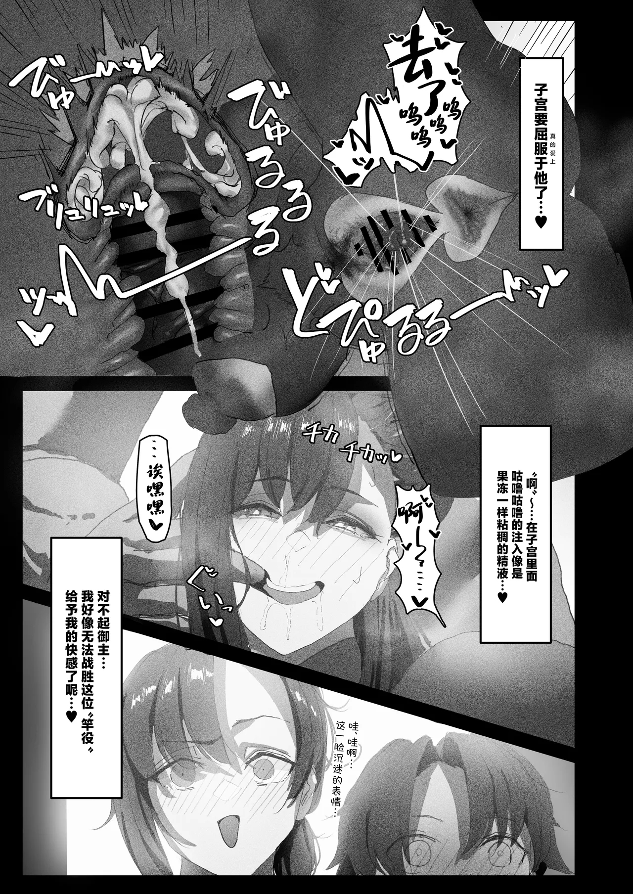 Netorase Amaama Maso Ijime OnaSuppo Chaldea from Scathach & Boudica - Page 12