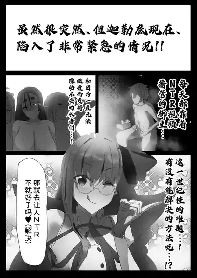 Netorase Amaama Maso Ijime OnaSuppo Chaldea from Scathach & Boudica 3
