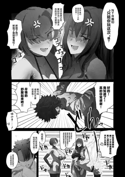 Netorase Amaama Maso Ijime OnaSuppo Chaldea from Scathach & Boudica 7