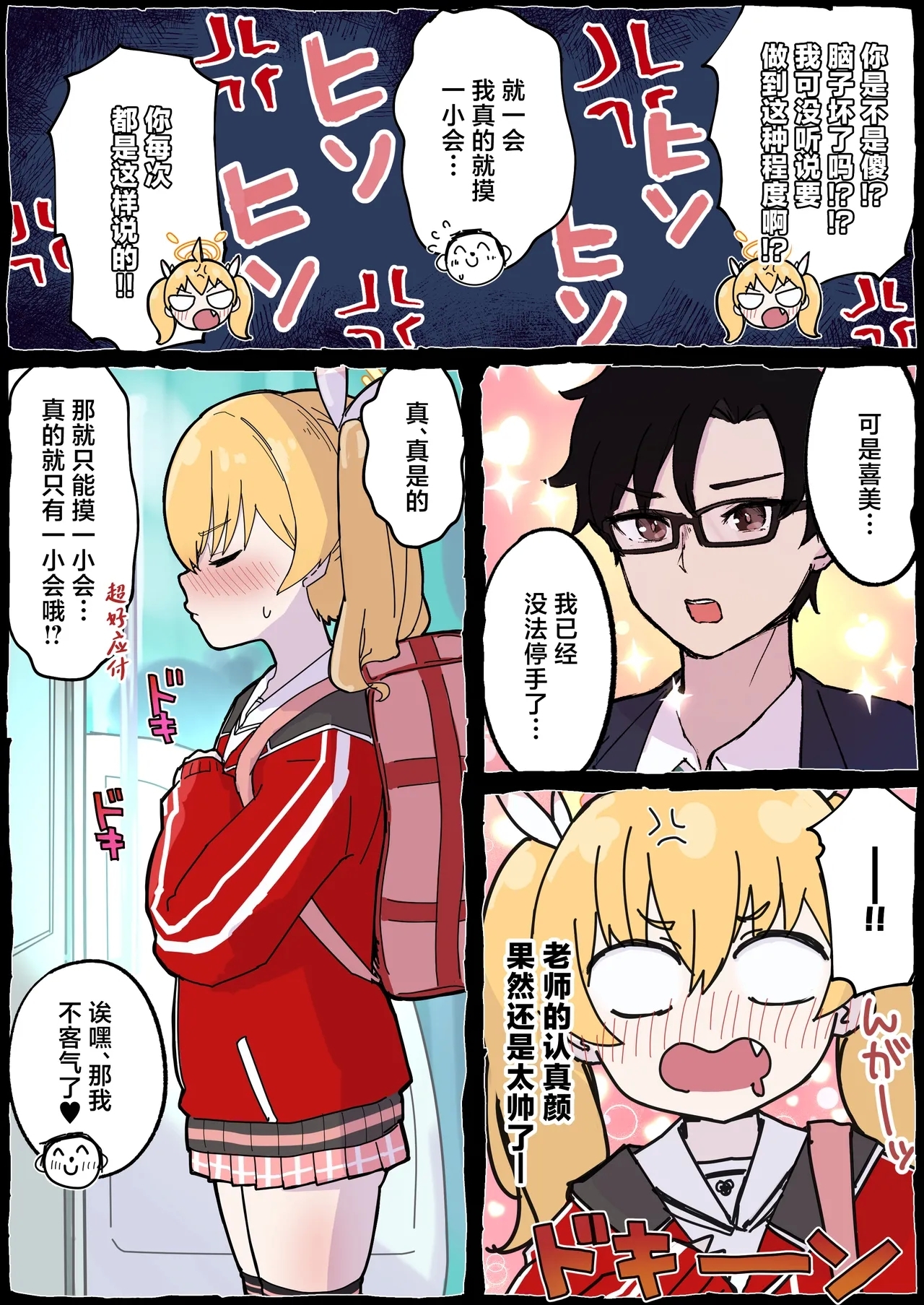 Onegai Yoshimi-chan!! - Page 6