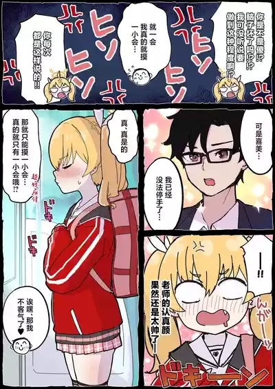 Onegai Yoshimi-chan!! 6