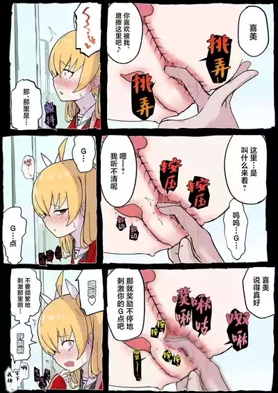 Onegai Yoshimi-chan!! 8