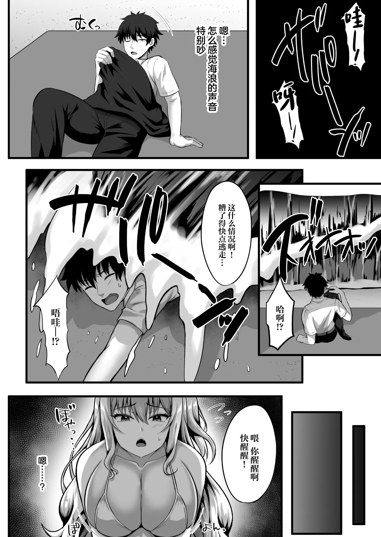 Gal to Ore no Sounan Nikki - Page 4