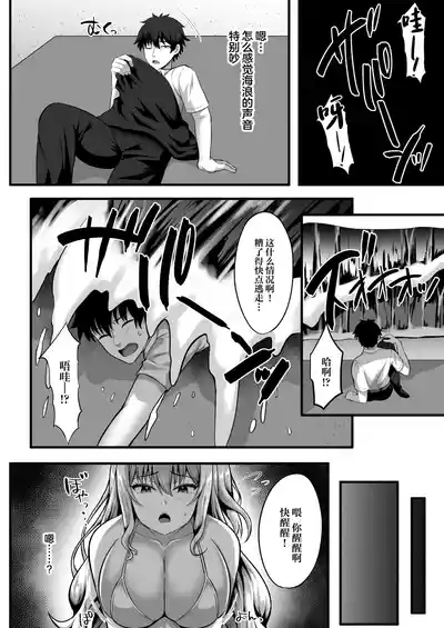 Gal to Ore no Sounan Nikki 4