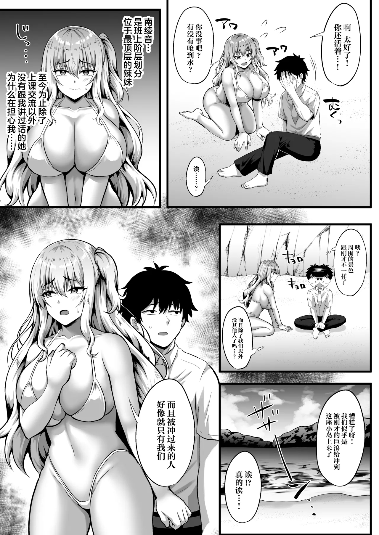 Gal to Ore no Sounan Nikki - Page 5