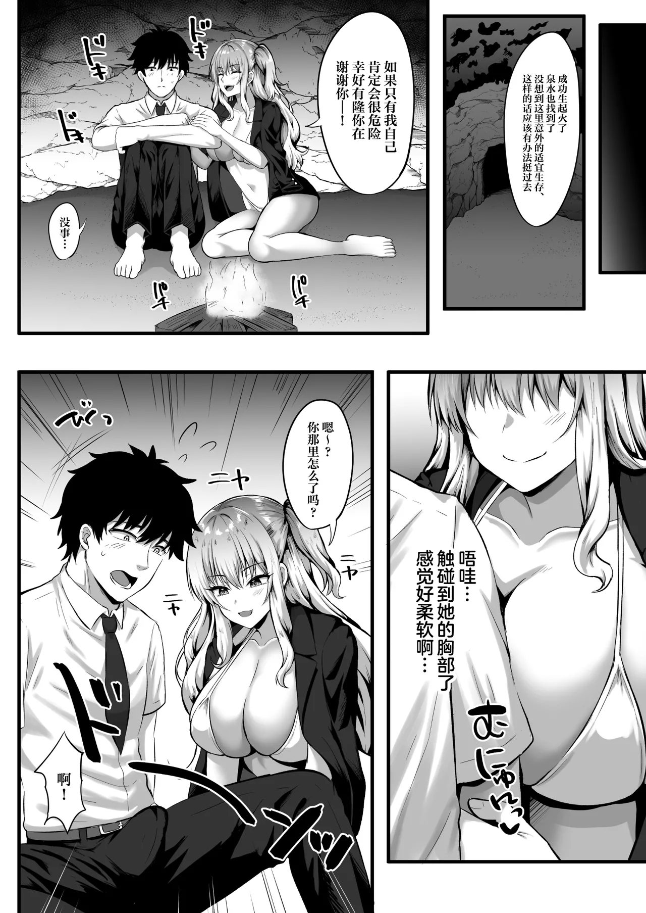 Gal to Ore no Sounan Nikki - Page 8