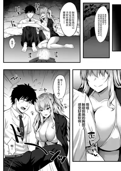 Gal to Ore no Sounan Nikki 8