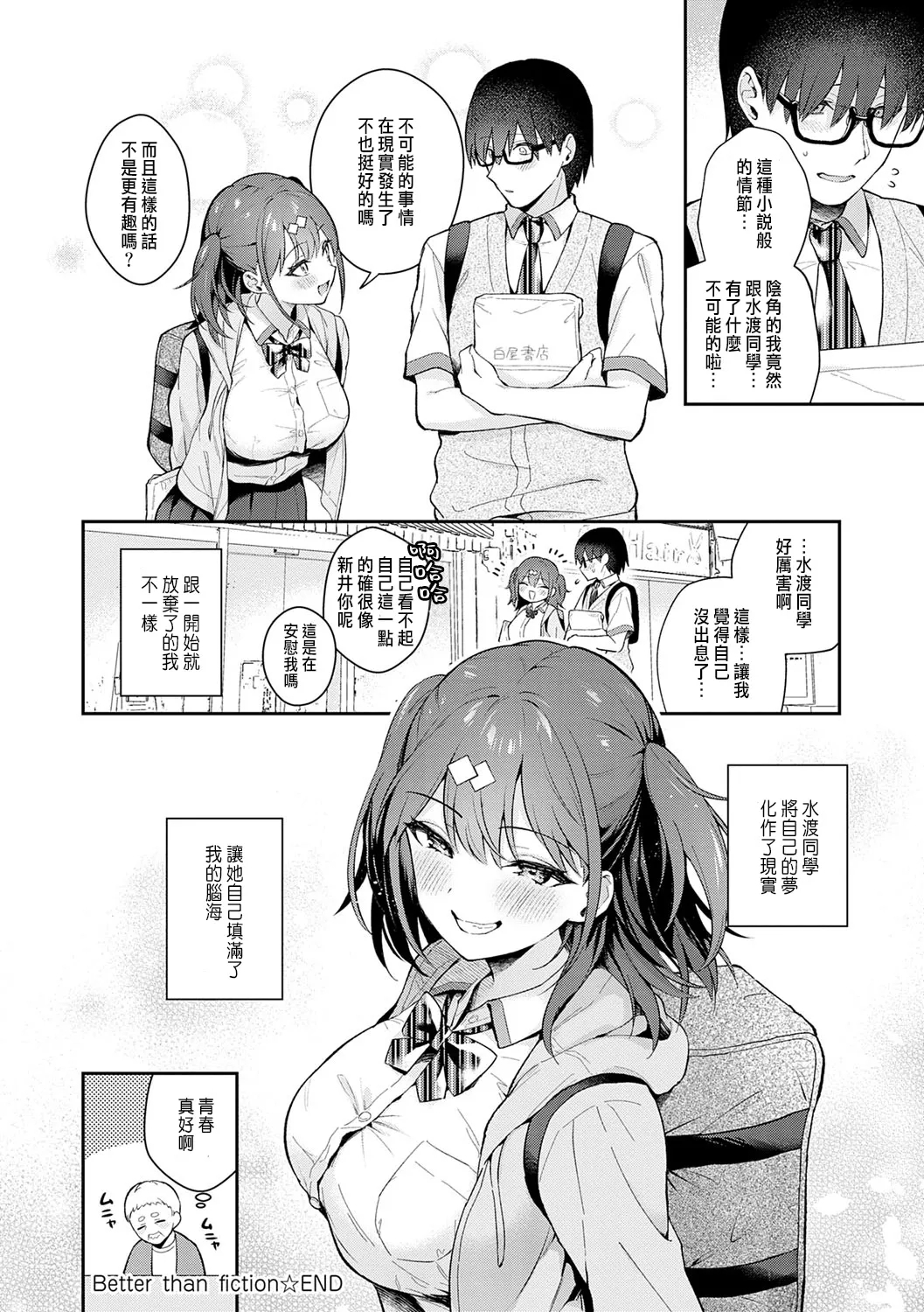 Better than fiction - Page 30