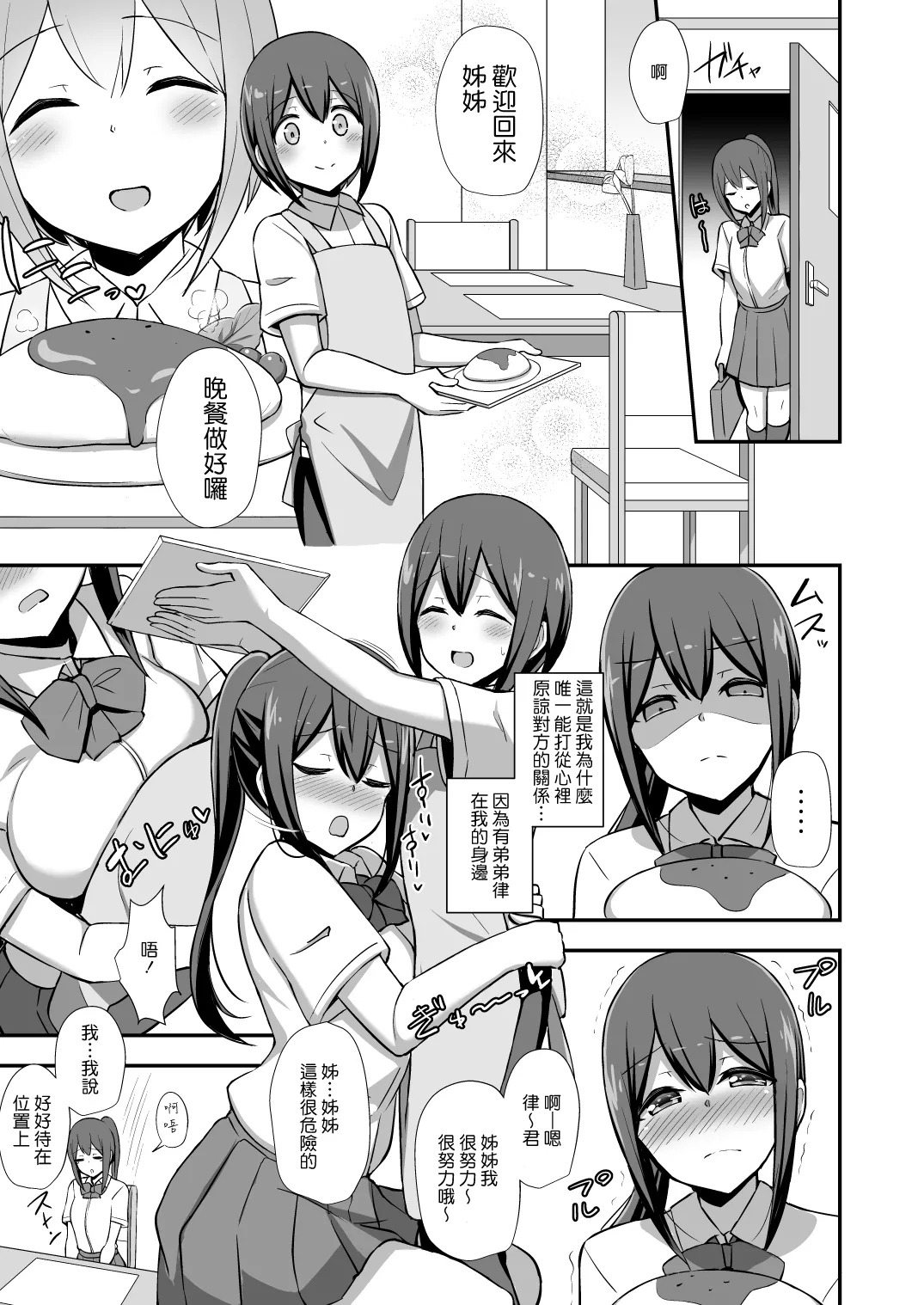 Fuuki no Haiboku Dosukebe JK Gal Combi no Otouto Netori - Page 4