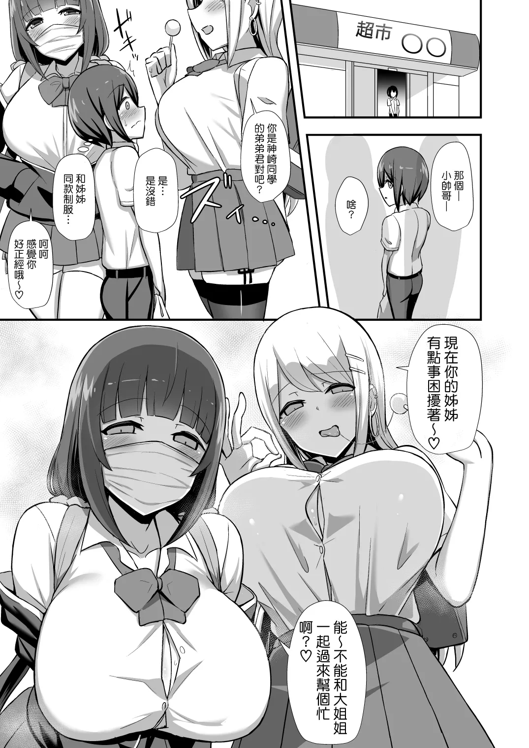 Fuuki no Haiboku Dosukebe JK Gal Combi no Otouto Netori - Page 6