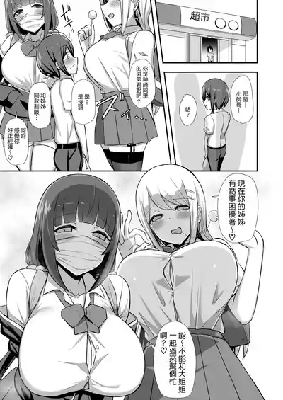 Fuuki no Haiboku Dosukebe JK Gal Combi no Otouto Netori 6
