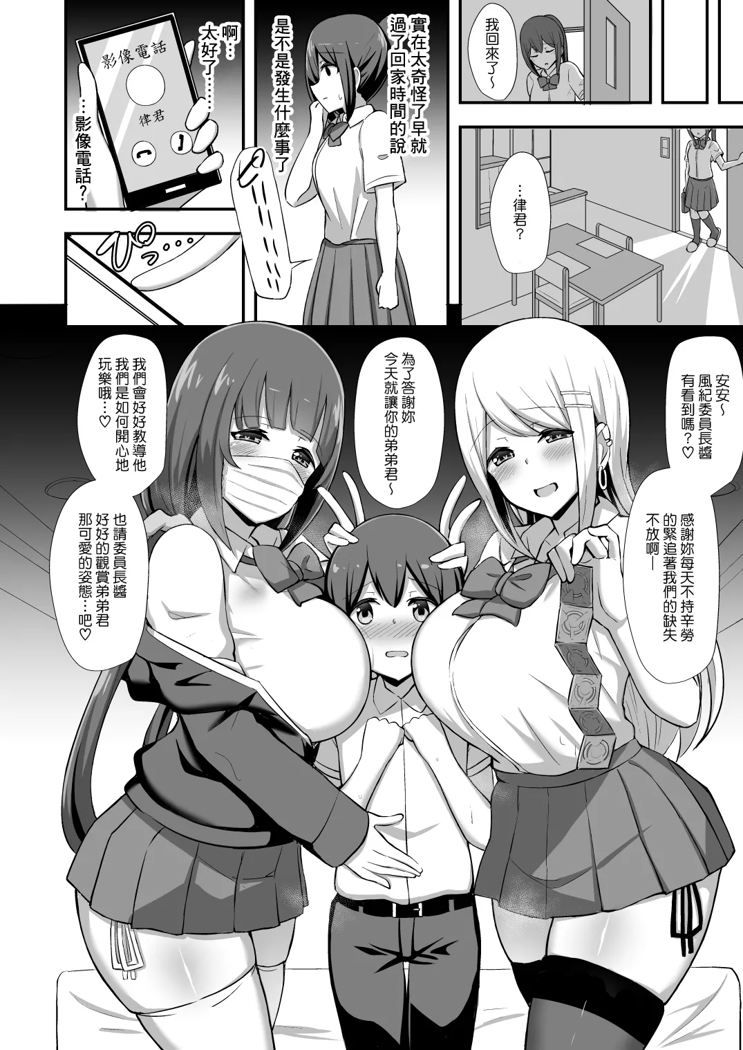Fuuki no Haiboku Dosukebe JK Gal Combi no Otouto Netori - Page 7
