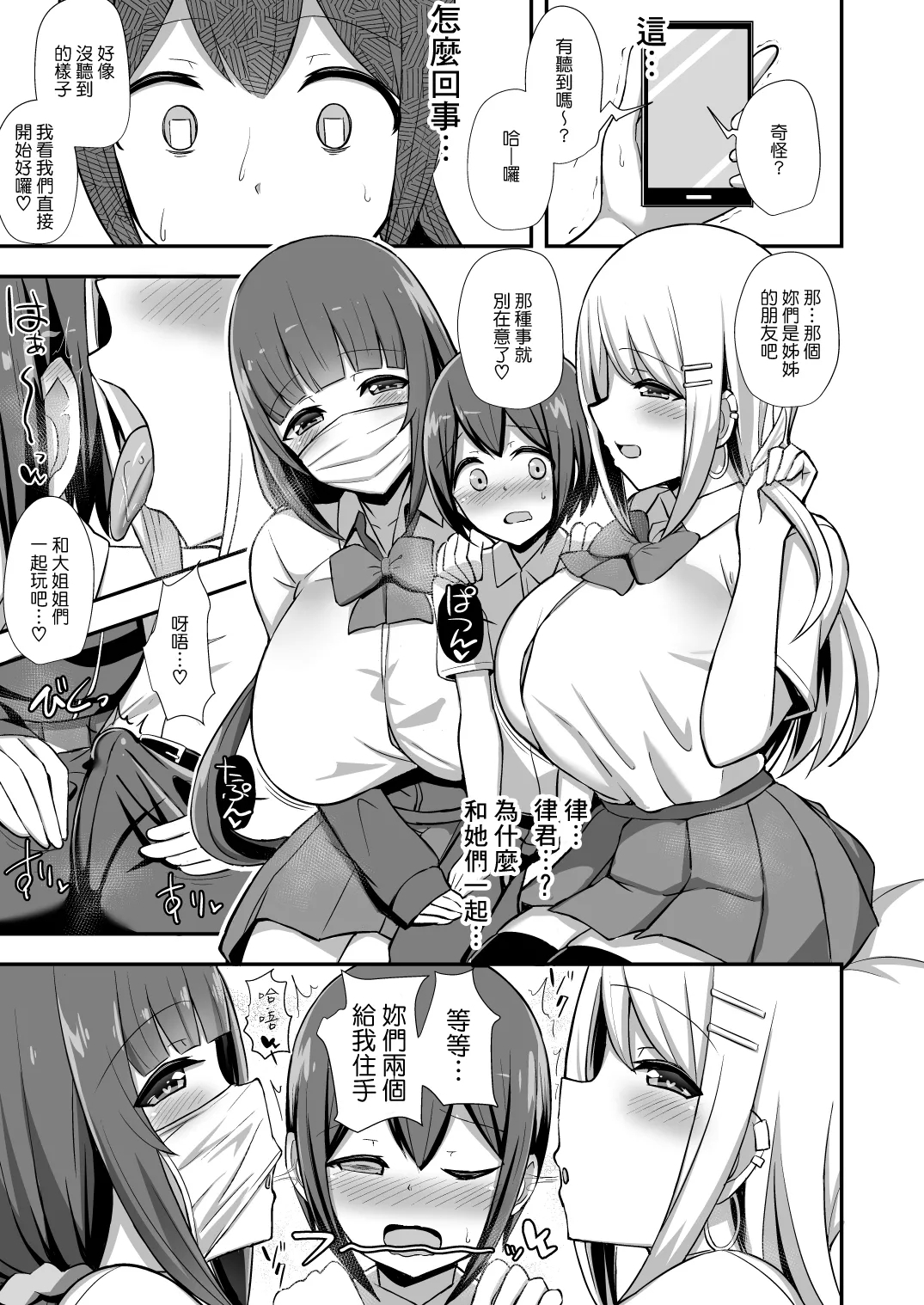 Fuuki no Haiboku Dosukebe JK Gal Combi no Otouto Netori - Page 8