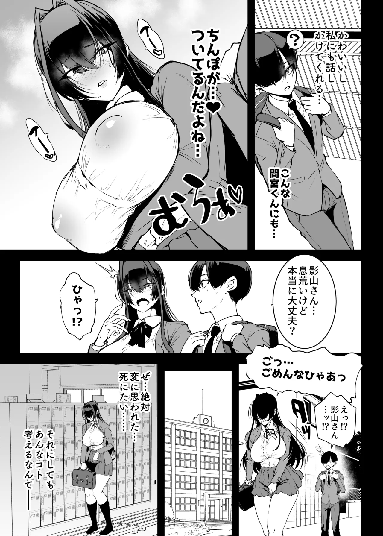 退魔部S5：陰キャ退魔巫女呪印編② - Page 4