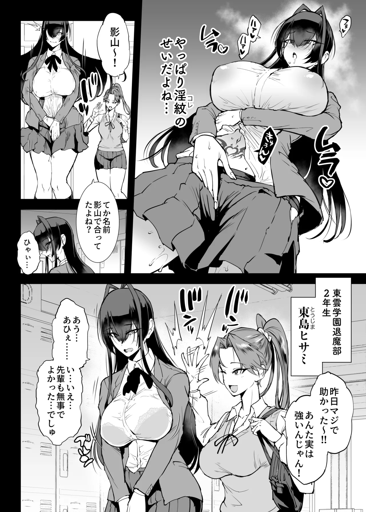 退魔部S5：陰キャ退魔巫女呪印編② - Page 5