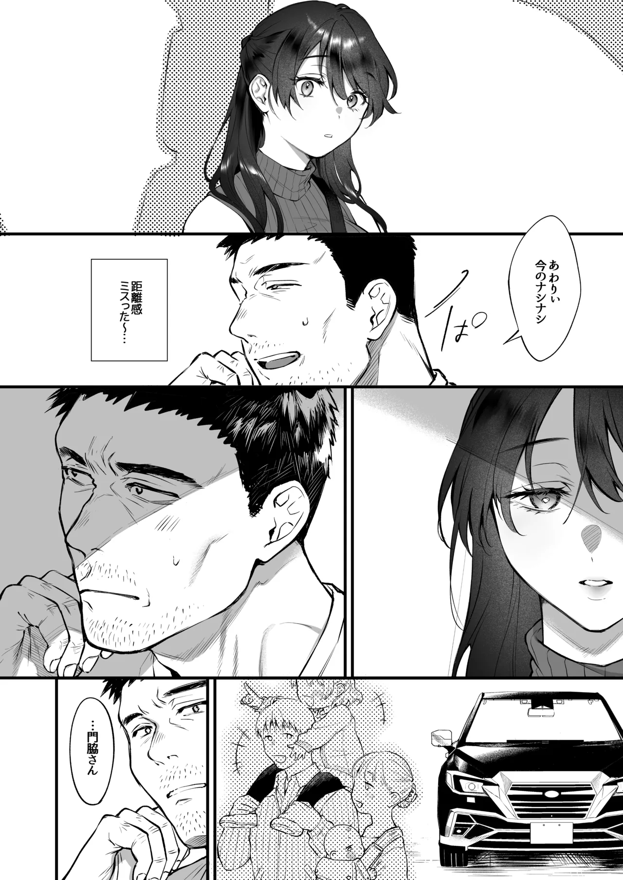 Shikatte Yurushite Atama o Nadete ~Bakunyuu Seiso na Kaigoshi ga OjiScold her, forgive her, pat her on the head. - Page 11